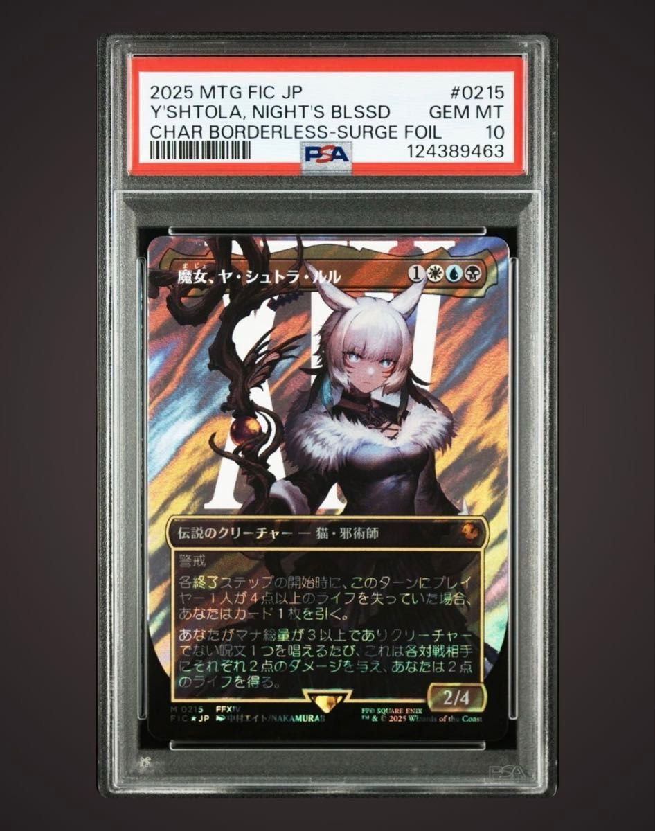 MTG × FF 魔女、ヤ・シュトラ・ルル キャラクターボーダーレス +α MTG