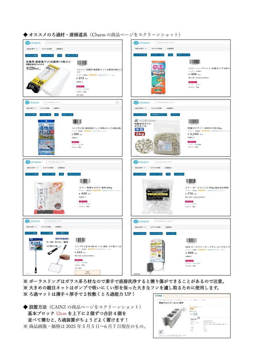 DIY】三段式外部ろ過装置（個人製作濾過装置）【メダカ・金魚・錦鯉の
