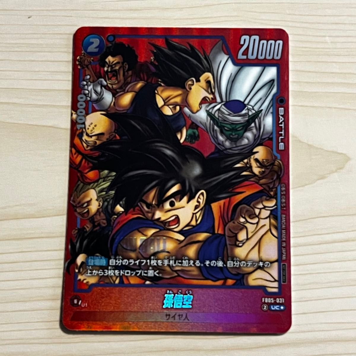ドラゴンボール フュージョンワールド リミテッドパック 孫悟空 FB05