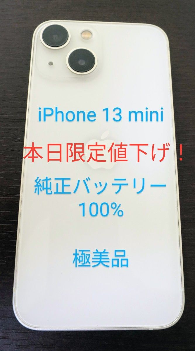 美品) Iphone13mini simフリーバッテリー100% 【公式通販】