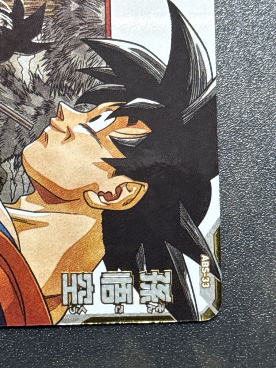スーパードラゴンボールヒーローズ ABS-33 孫悟空 【公式通販】