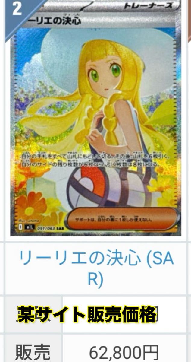 美品】リーリエの決心 SAR 091/063 ポケモンカード リーリエの決心 SAR