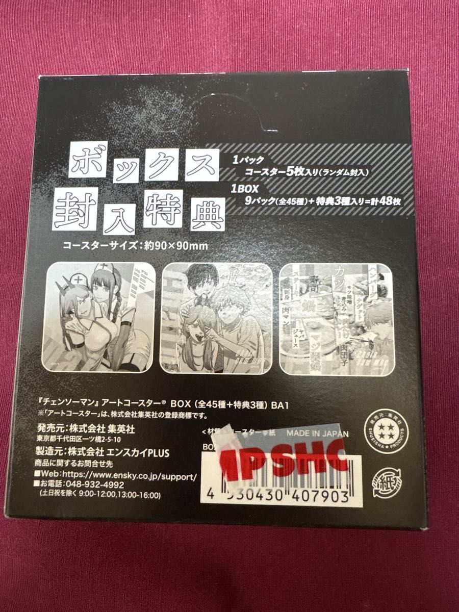 チェンソーマン アートコースター BOX 原作グッズ 未開封パック