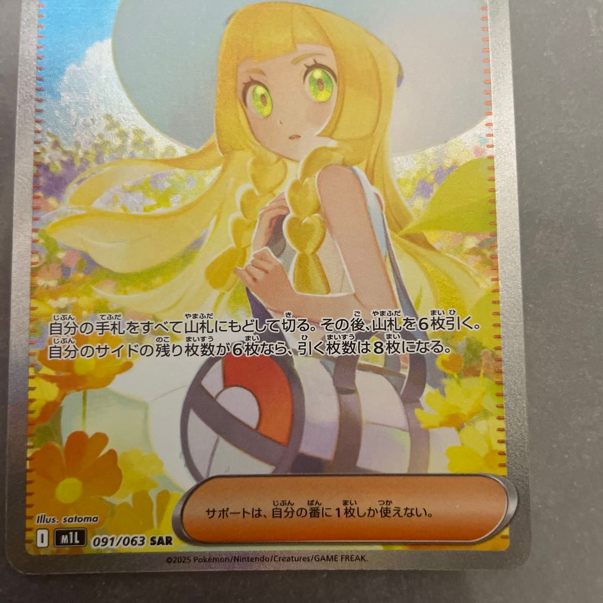 美品】リーリエの決心 SAR 091/063 ポケモンカード リーリエの決心 SAR