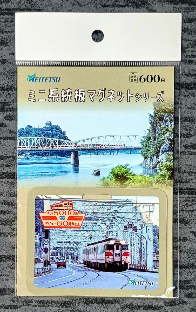 名鉄ミニ系統板マグネットシリーズ キハ8000系 名鉄 系統板マグネット