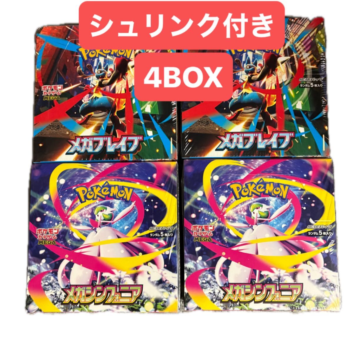 メガブレイブ2BOX メガシンフォニア3BOX シュリンク付き シュリンク付