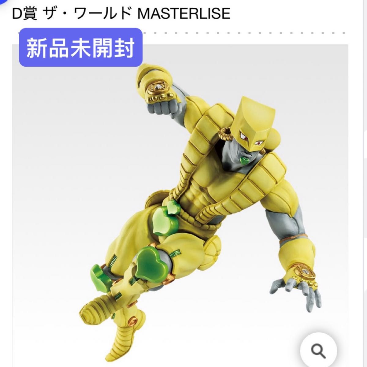 一番くじ ジョジョの奇妙な冒険 スターダストクルセイダース D賞ザ