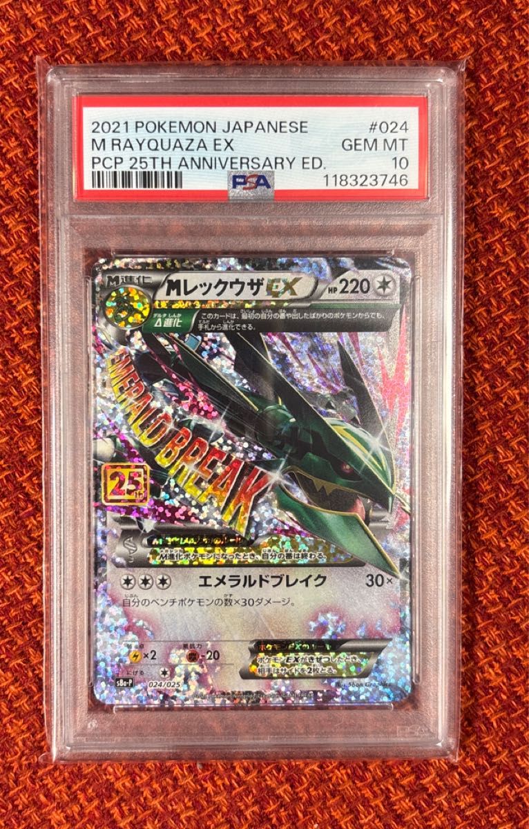 美品】MレックウザEX 25th MレックウザEX(25th)【P】{024/025}