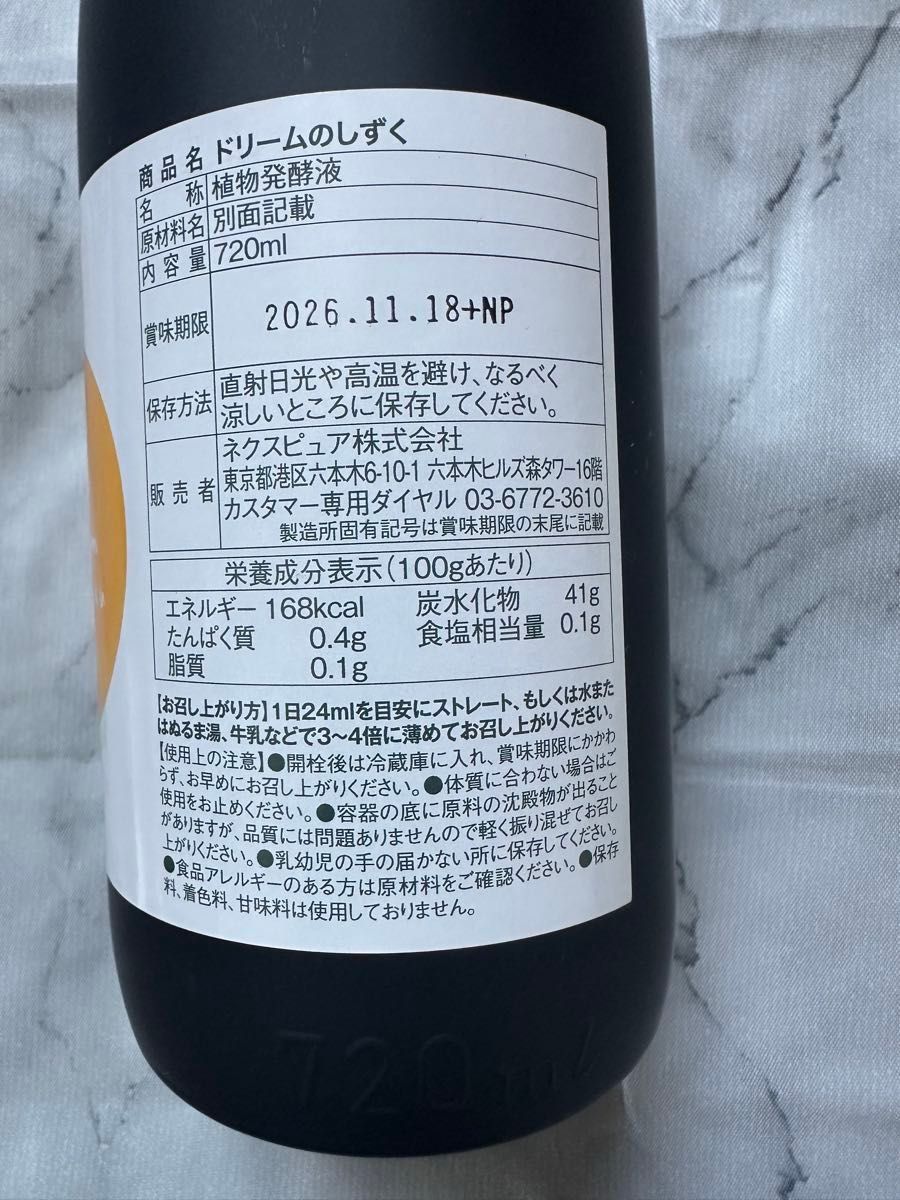 ドリームのしずく】痩せ菌 酵素ドリンク ファスティング 720ml 6本入り