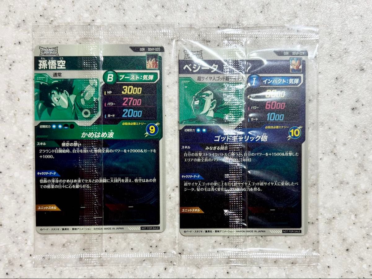 ドラゴンボールカード悟空SDVP-020 9枚ベジータ SDVP-0213枚