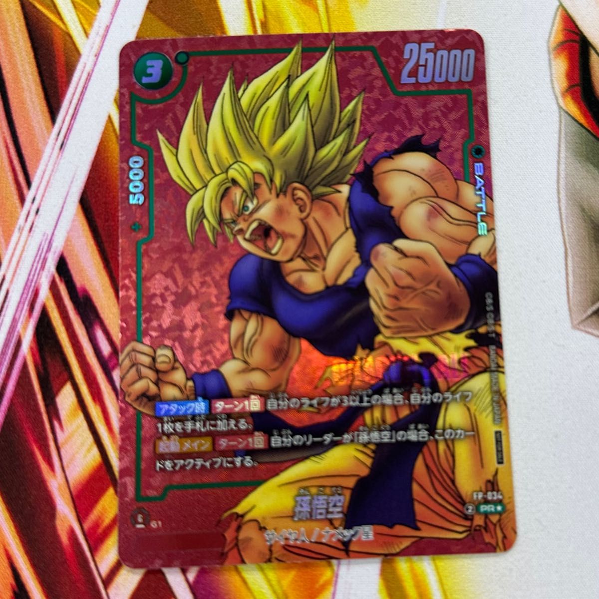 リミテッドパックMANGA 孫悟空 FP-034 フュージョンワールド プロモ