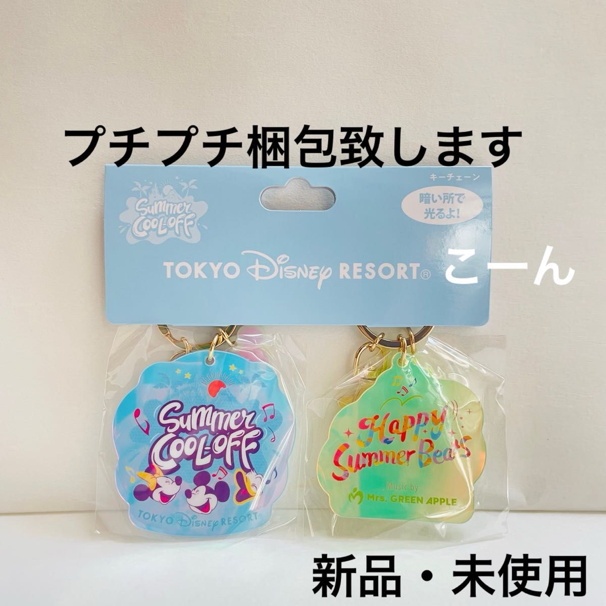 ディズニー ミセスグリーンアップル ミセス キーホルダー キーチェーン