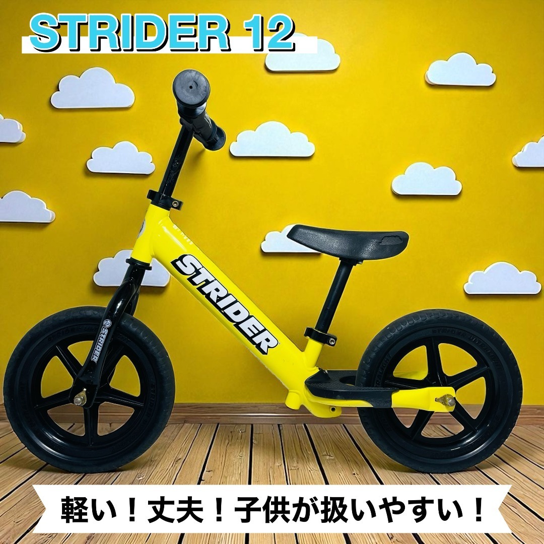 美品】ストライダー☆スポーツモデル☆イエロー☆バランスバイク
