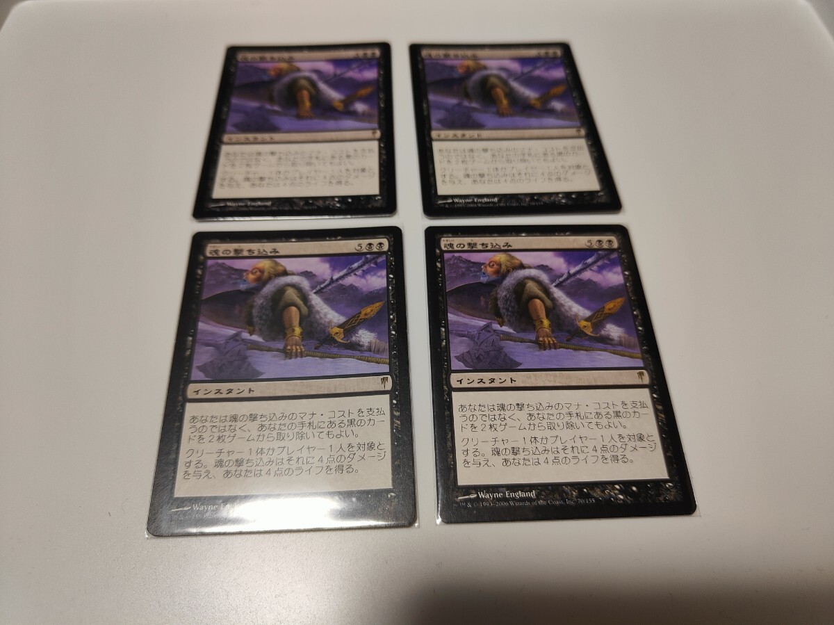 MTG 魂の撃ち込み 日本語 4枚セット
