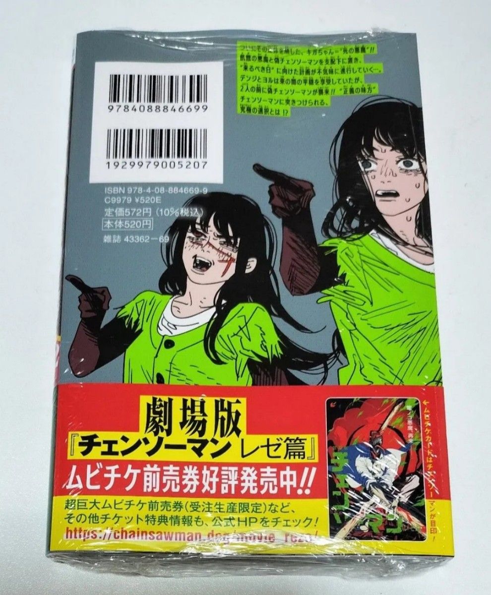初版 シュリンク付き 帯付き チェンソーマン 22巻 22 藤本タツキ
