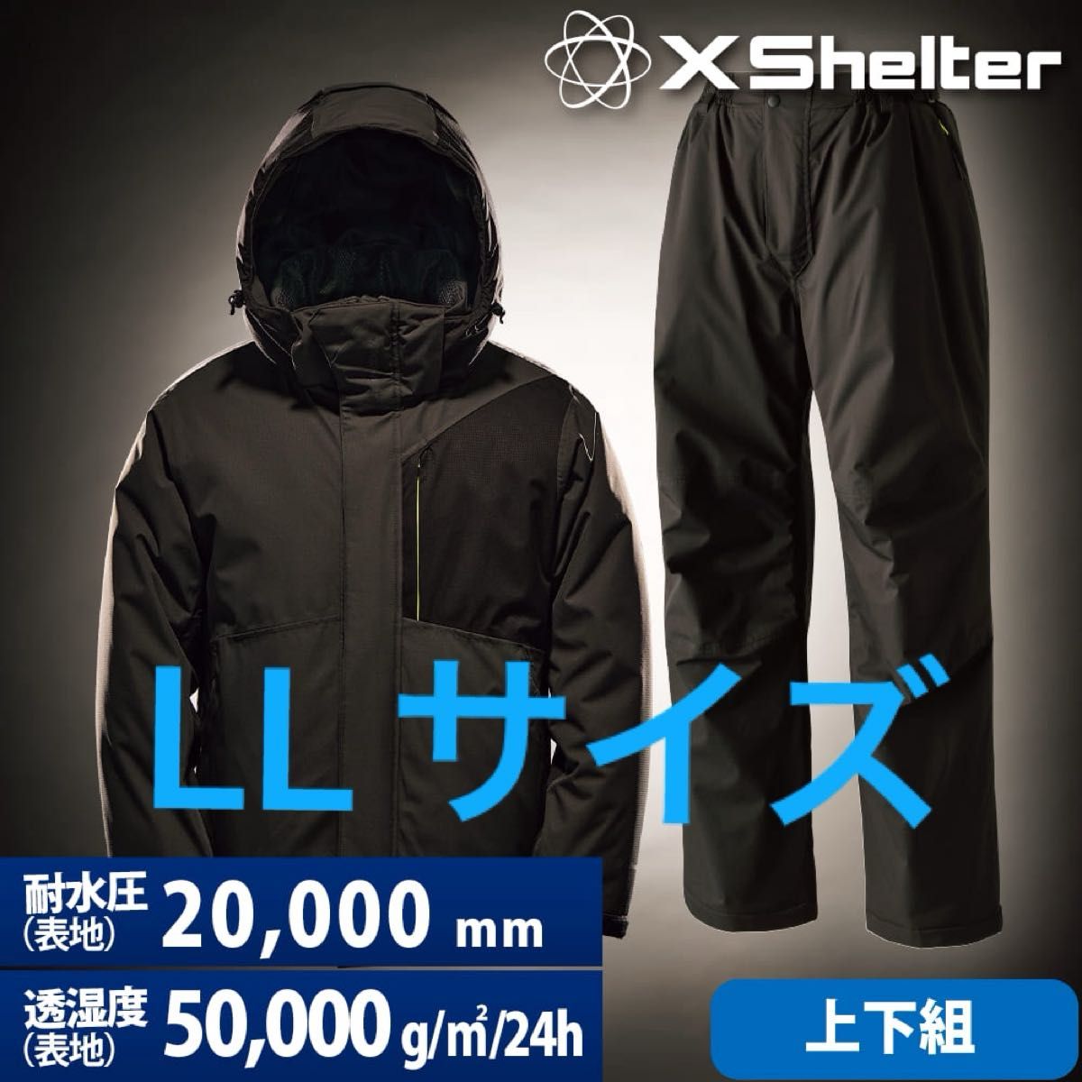 LLサイズ エックスシェルター 断熱αイージスプレミアム 防水防寒