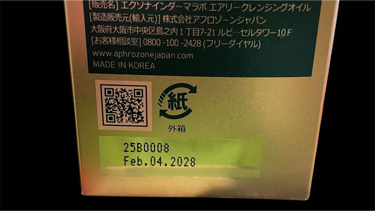ルビーセル RubyCell エクソナインダーマラボエアリークレンジング