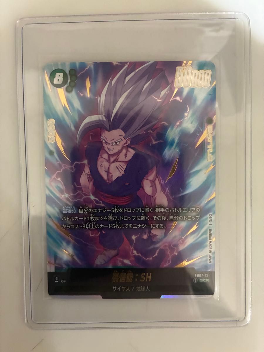 ドラゴンボールフュージョンワールド 孫悟飯:SH シークレットパラレル