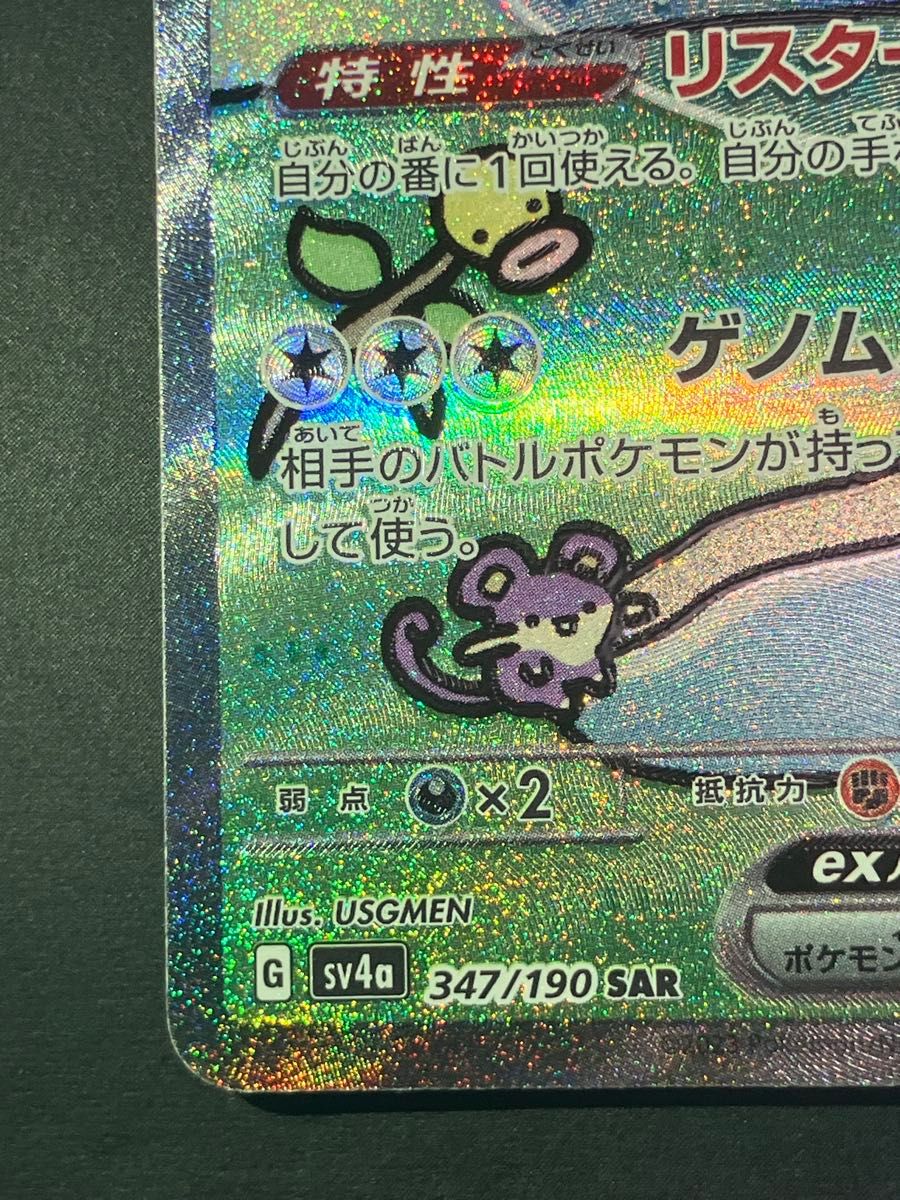 PSA10】ミュウex SAR SV4a 347/190 シャイニートレジャー PSA 10 Mew
