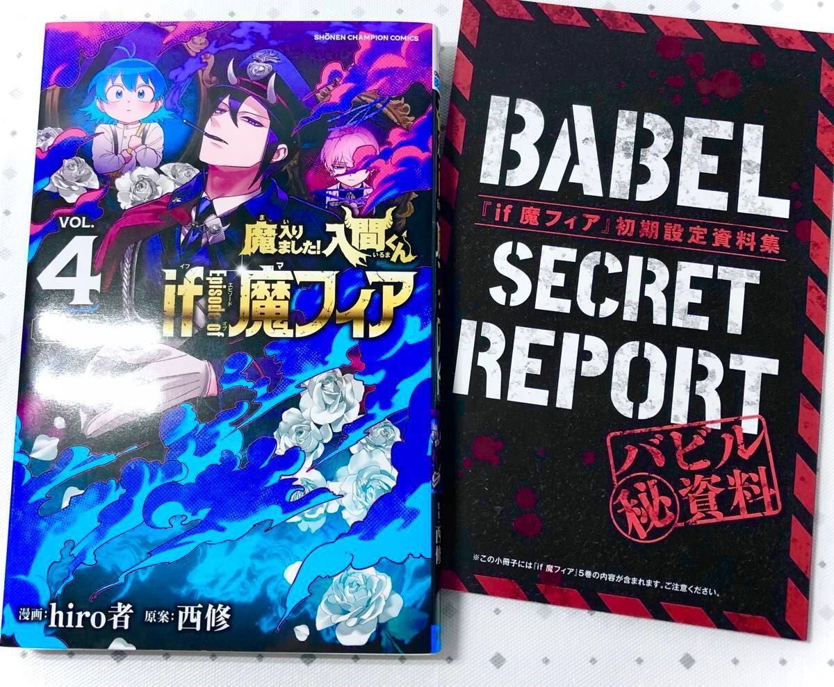 6巻セット 魔入りました入間くん if episode of 魔フィア1〜5巻 4巻特