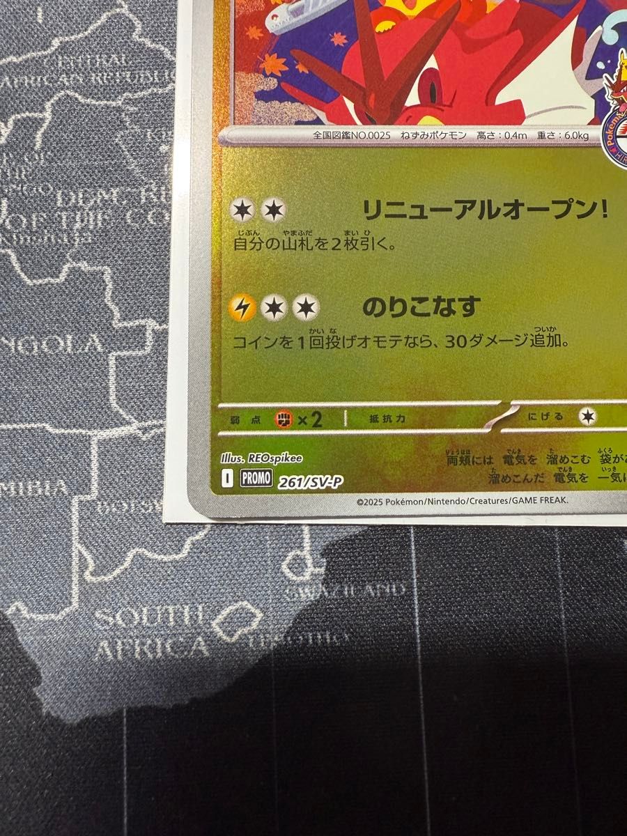 2025 ポケモン SV ヒロシマッシュ ピカチュウ #261 PSA10 ヒロシマの