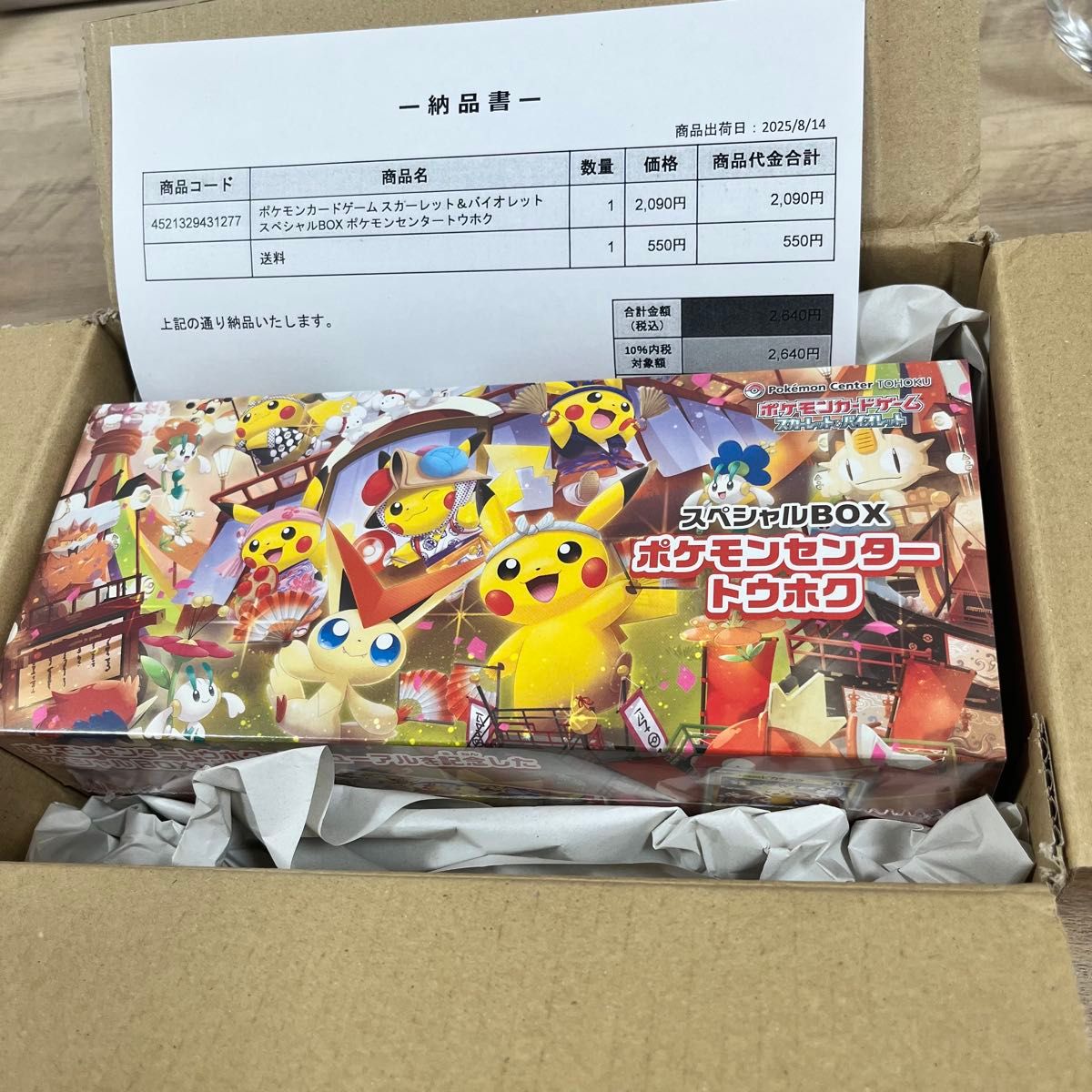 ポケモンセンタートウホク スペシャルBOX 未開封 シュリンク付き