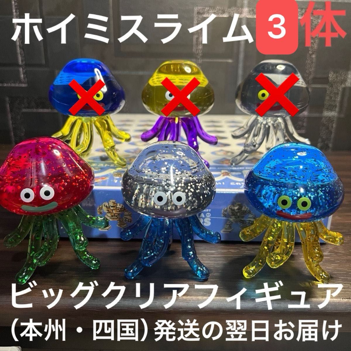 ドラゴンクエスト ビッグクリアフィギュア ホイミスライム