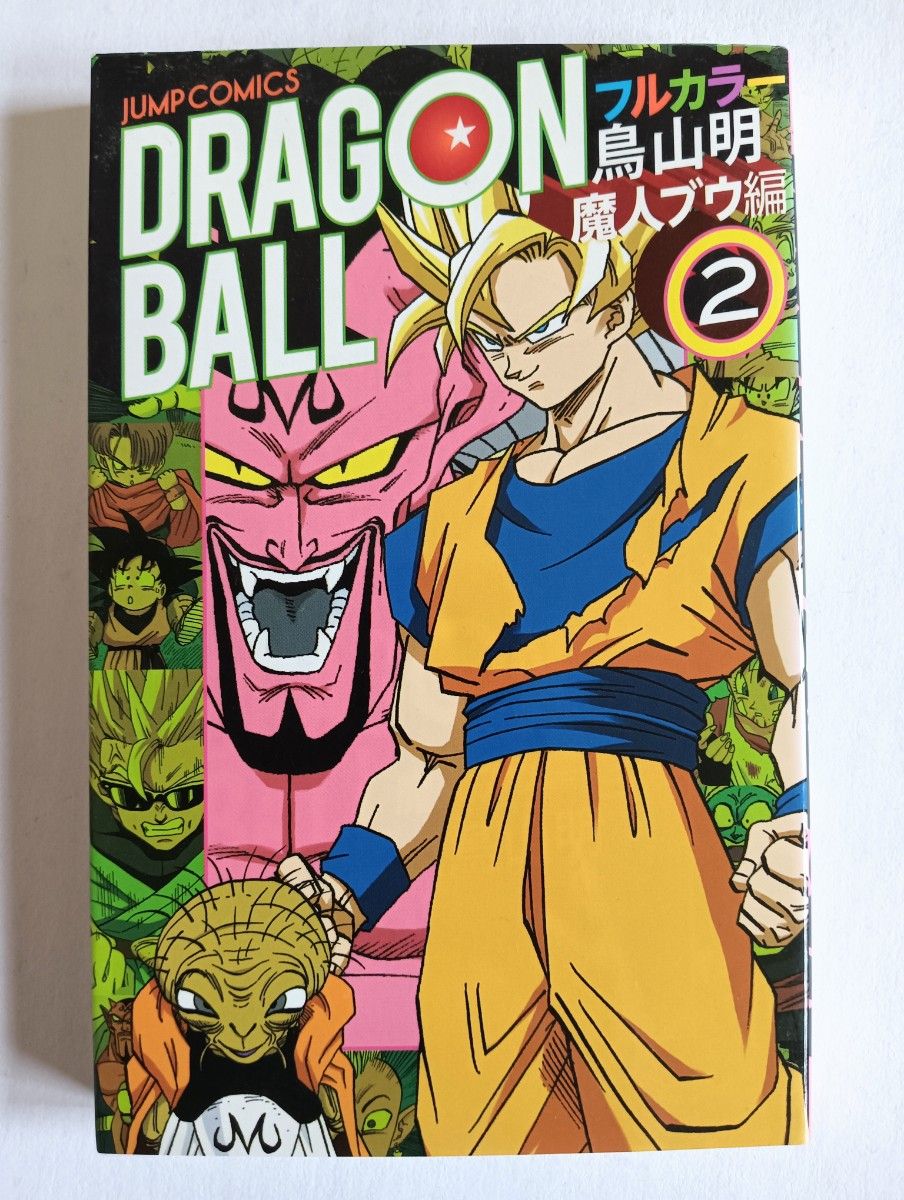 ドラゴンボール フルカラー 魔人ブウ編 全巻セット｜Yahoo!フリマ（旧