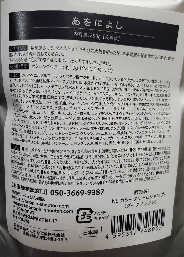 白髪染めシャンプー】 あをによし 250g｜Yahoo!フリマ（旧PayPayフリマ）