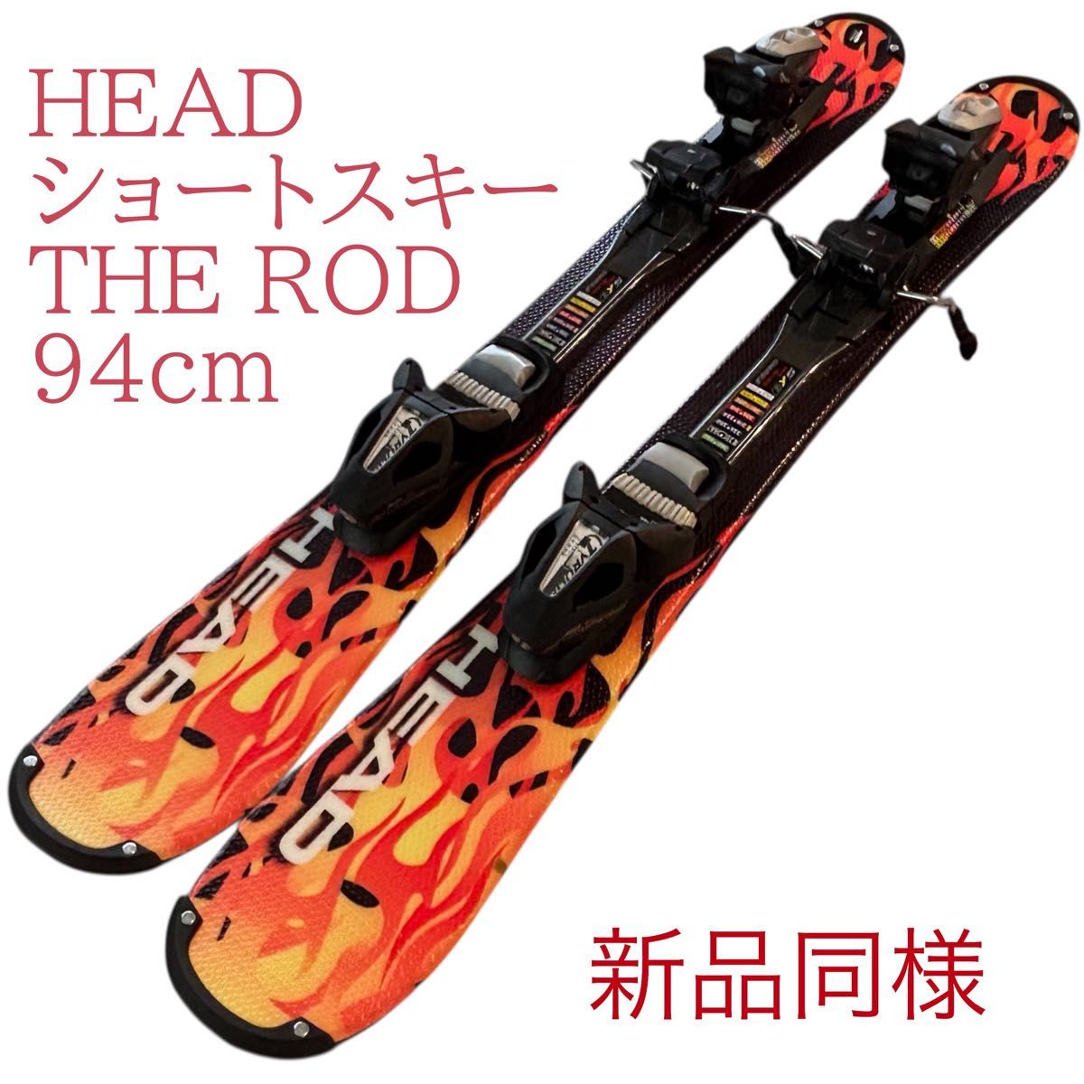 ショートスキー(94cm) 新品同様 HEAD ショートスキー THE ROD 94cm