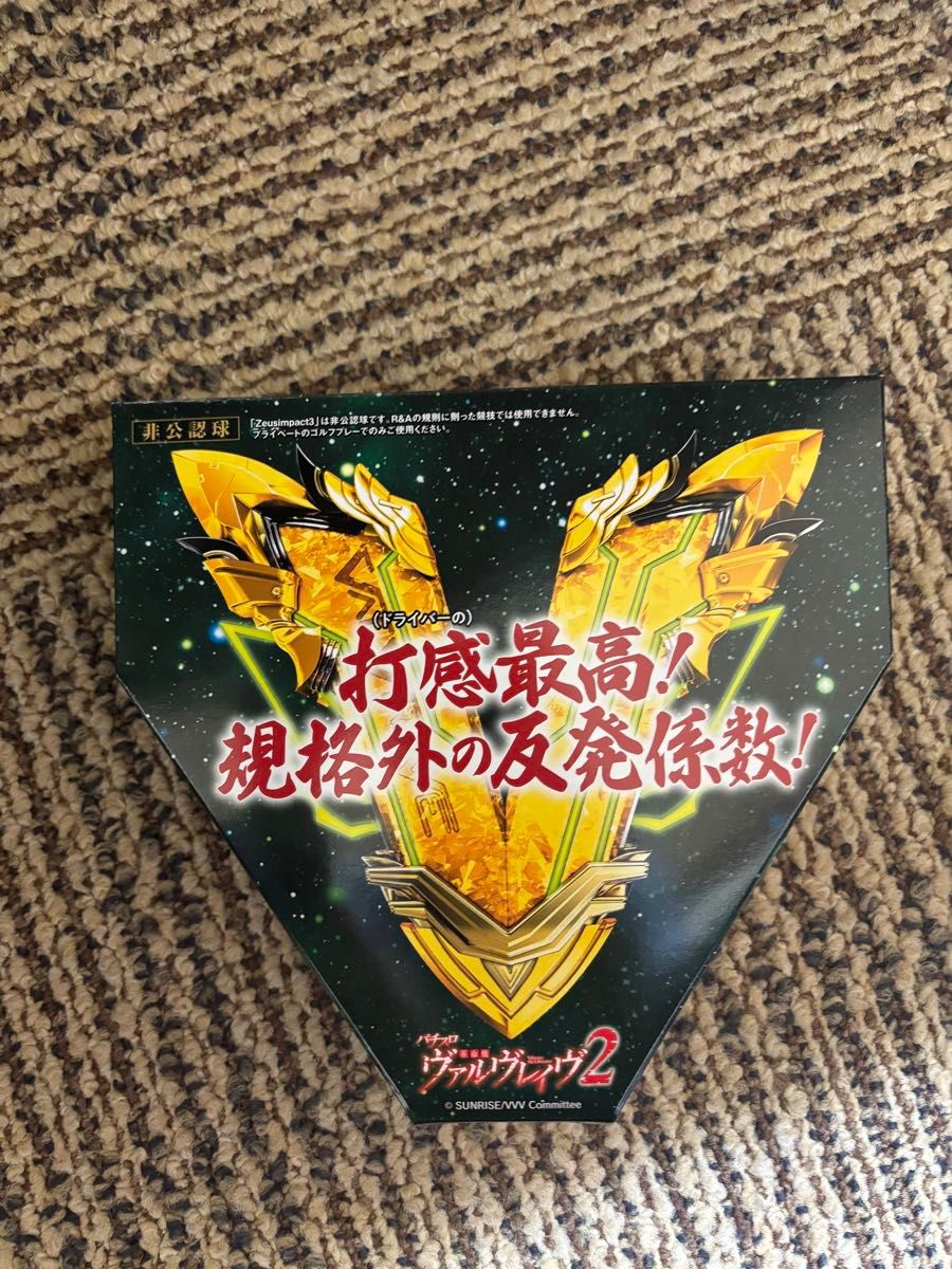 非売品 ヴァルヴレイヴ2 ゴルフボール 非公認球｜Yahoo!フリマ（旧
