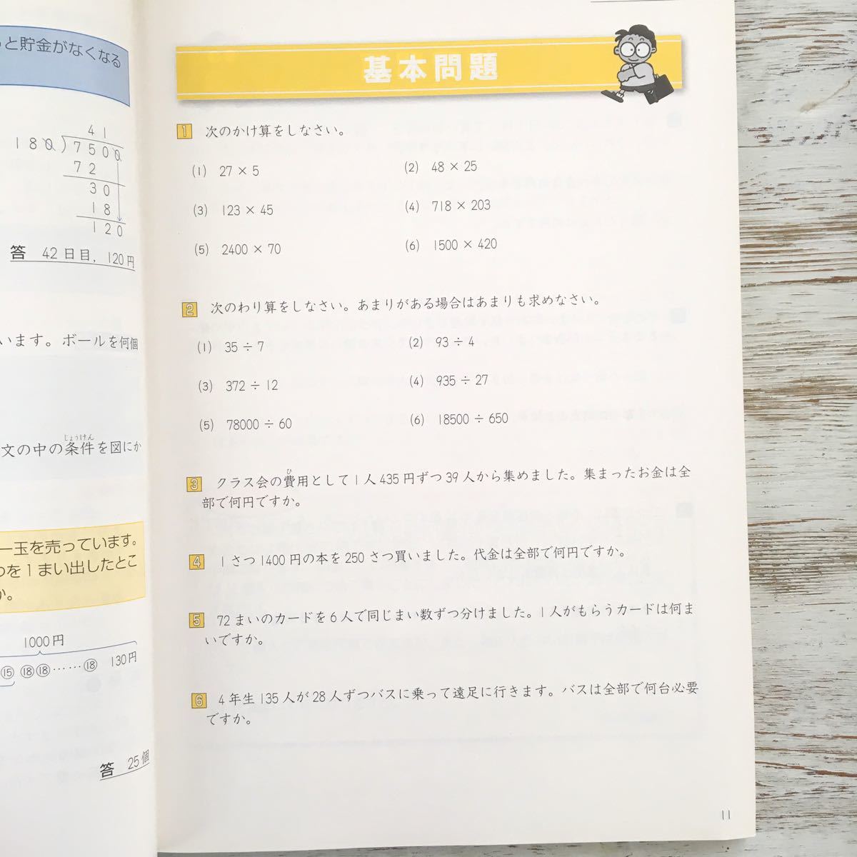四谷大塚 予習シリーズ 4年上 算数 (解答と解説付)｜Yahoo!フリマ（旧