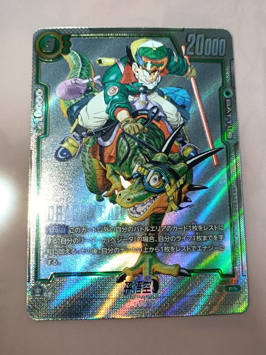 最終値下】ドラゴンボール悟空 緑 ウルトラパラレル版セット SB01-023