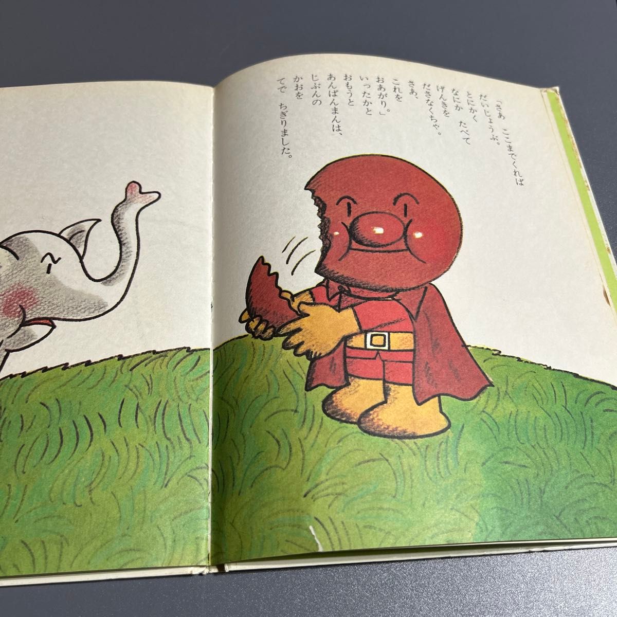 キンダーおはなしえほん あんぱんまんとごりらまん やなせたかし 昭和