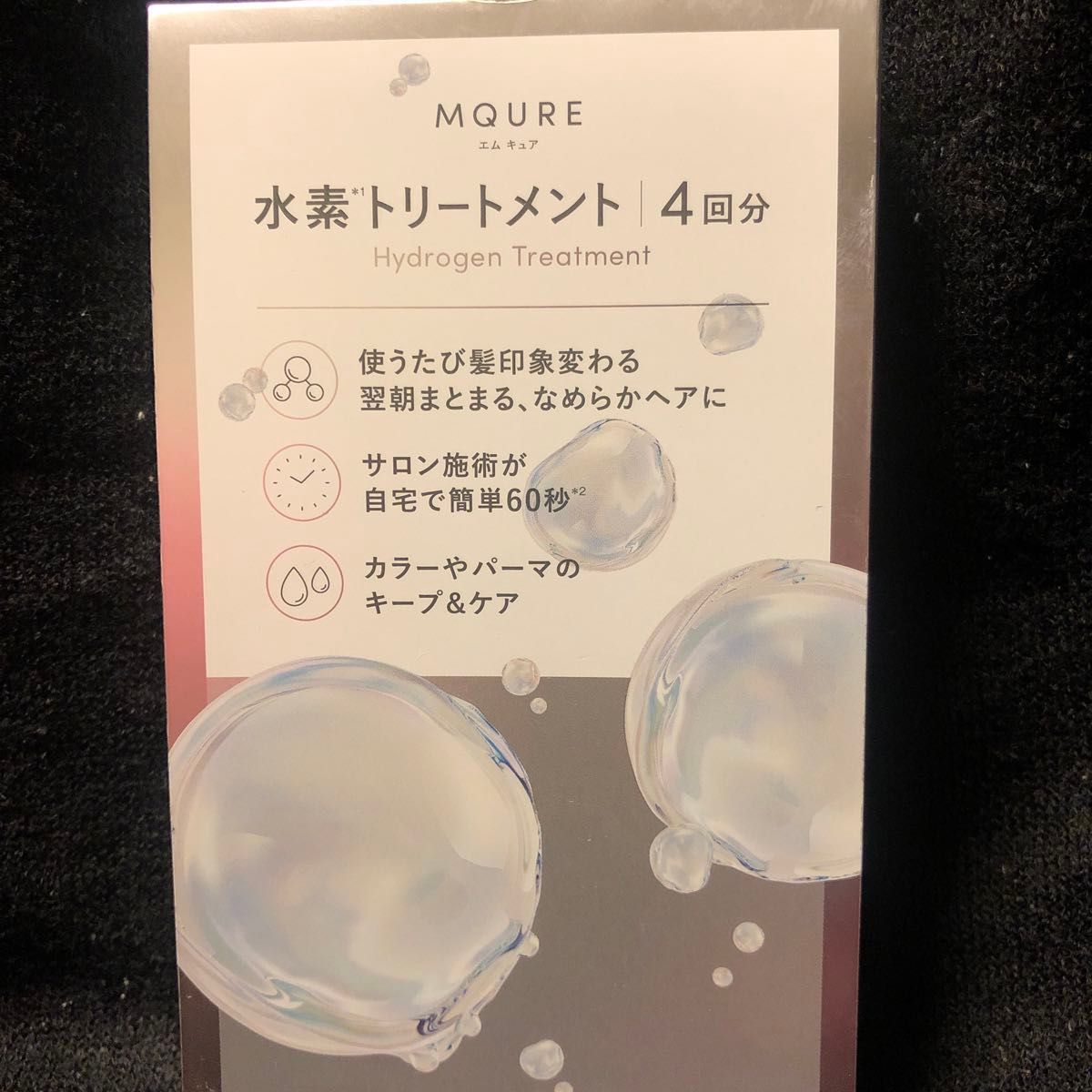 MQURE エムキュア 水素トリートメント 4回分｜Yahoo!フリマ（旧PayPay