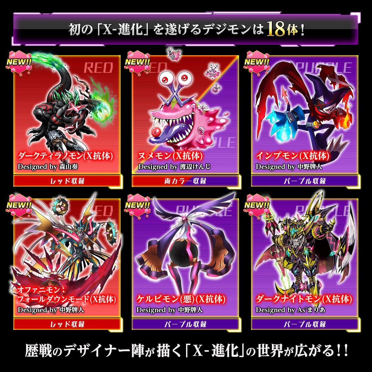 新品未開封】デジタルモンスターX Ver 2 レッド パープル2色セット