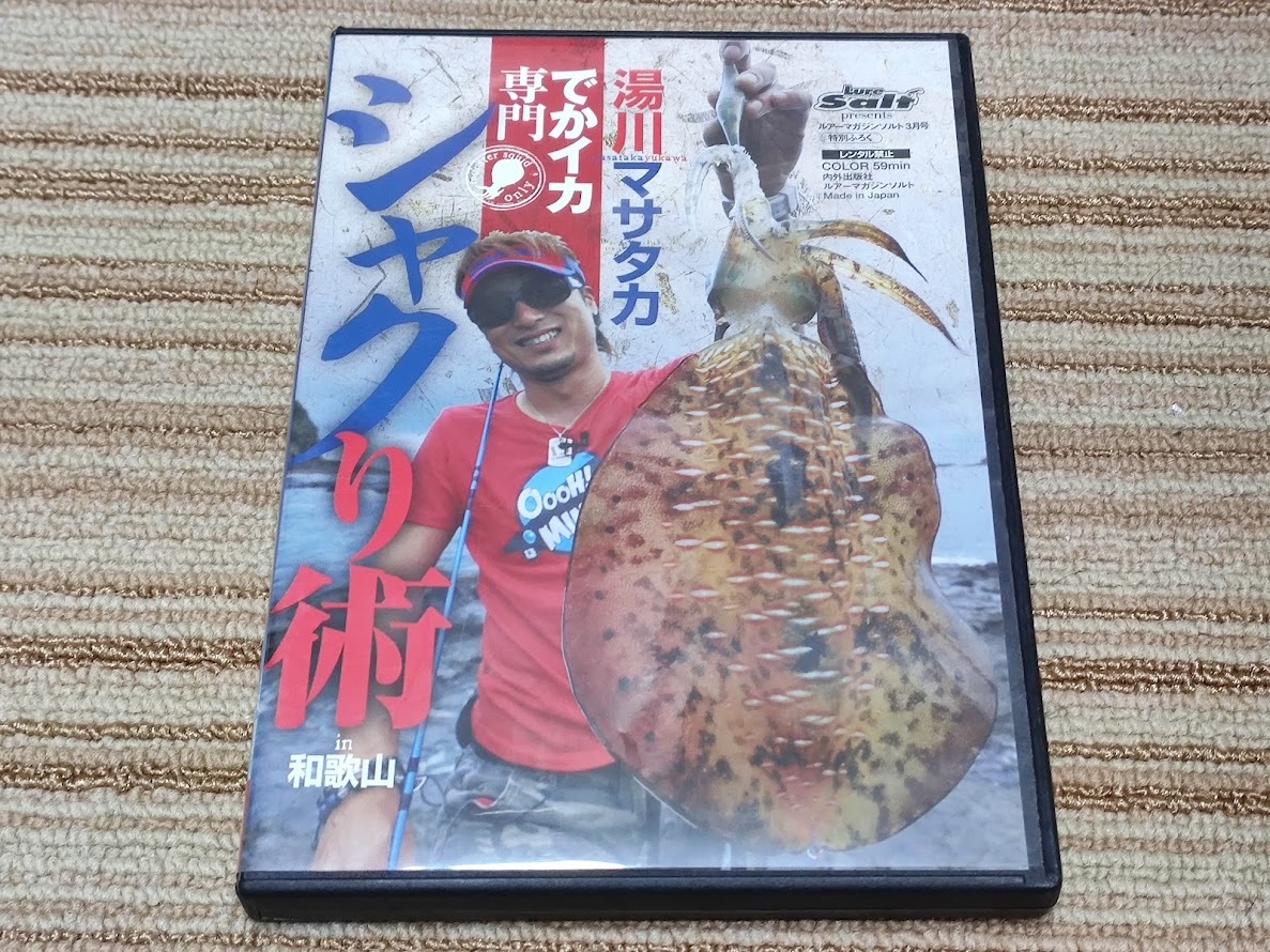 湯川マサタカ シャクり術 DVD 【公式通販】