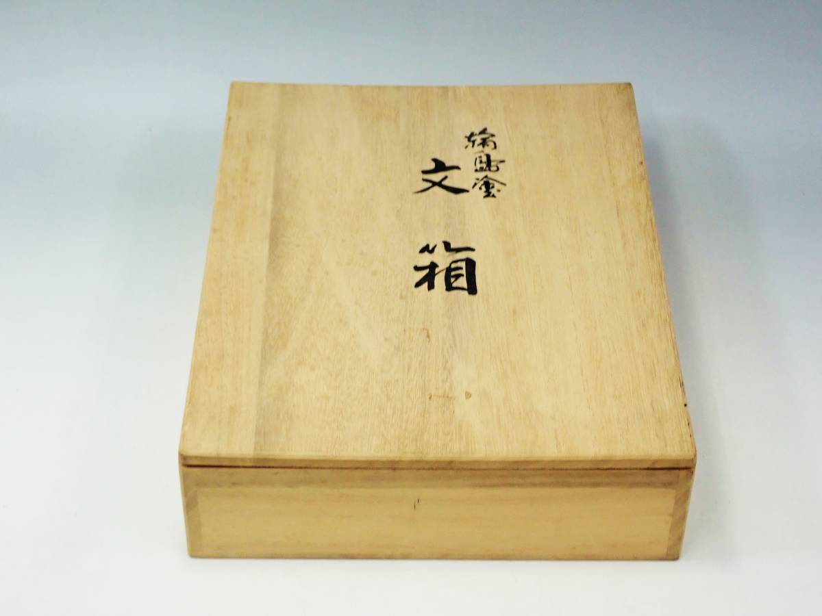 Yahoo!オークション - 輪島塗 福久勝利 沈金 文箱 共箱 未使用保管品/