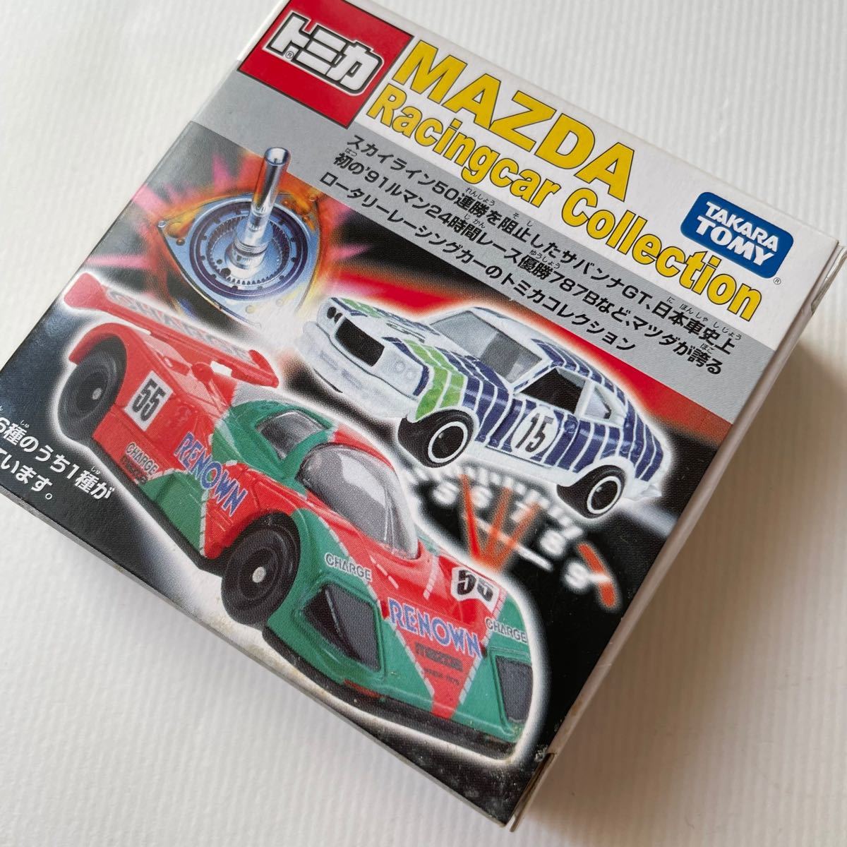 トミカ マツダレーシングカーコレクション MAZDA Racingcar Colection