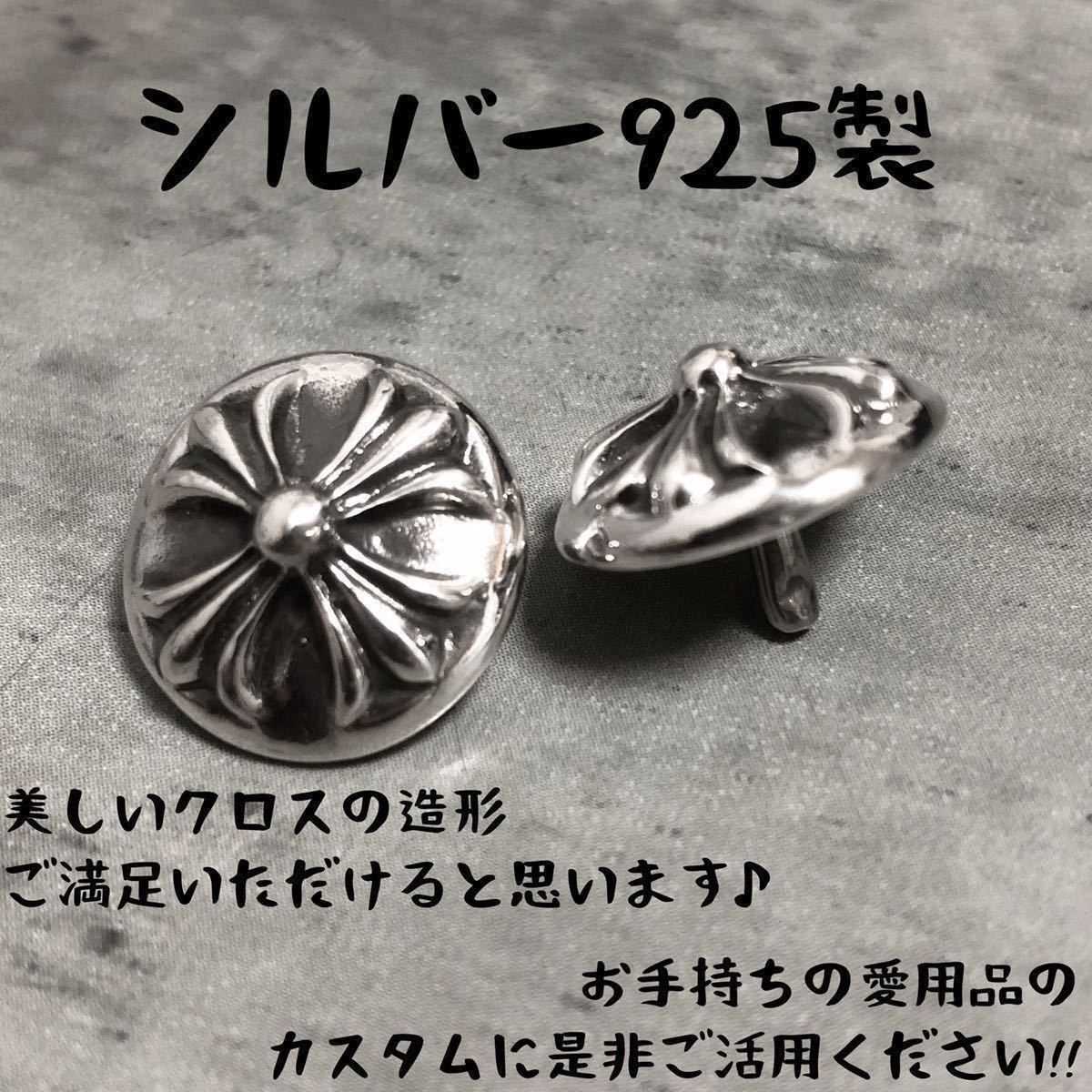 クロムハーツクロスボール片耳キャッチなし