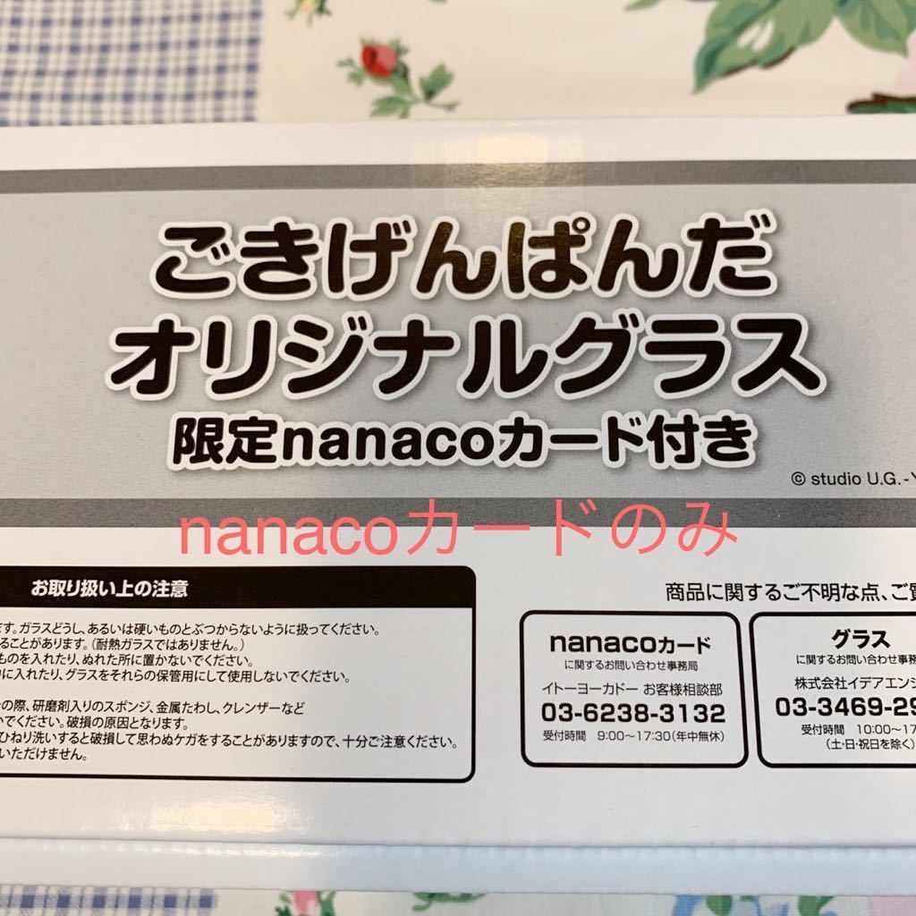 即決 新品未使用 にしむらゆうじ ごきげんぱんだ 限定nanacoカード