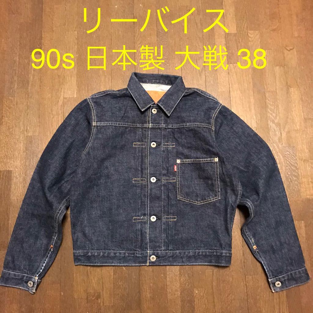 Yahoo!オークション - 38 levis 日本製 95年製 90s 71506xx 大戦 復刻