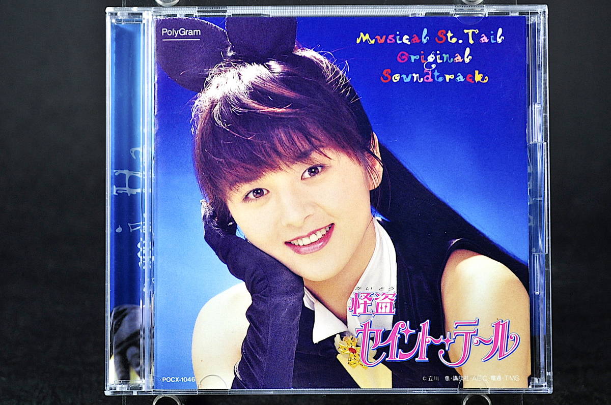 Yahoo!オークション - CD 帯付き ミュージカル 怪盗セイント テール オ
