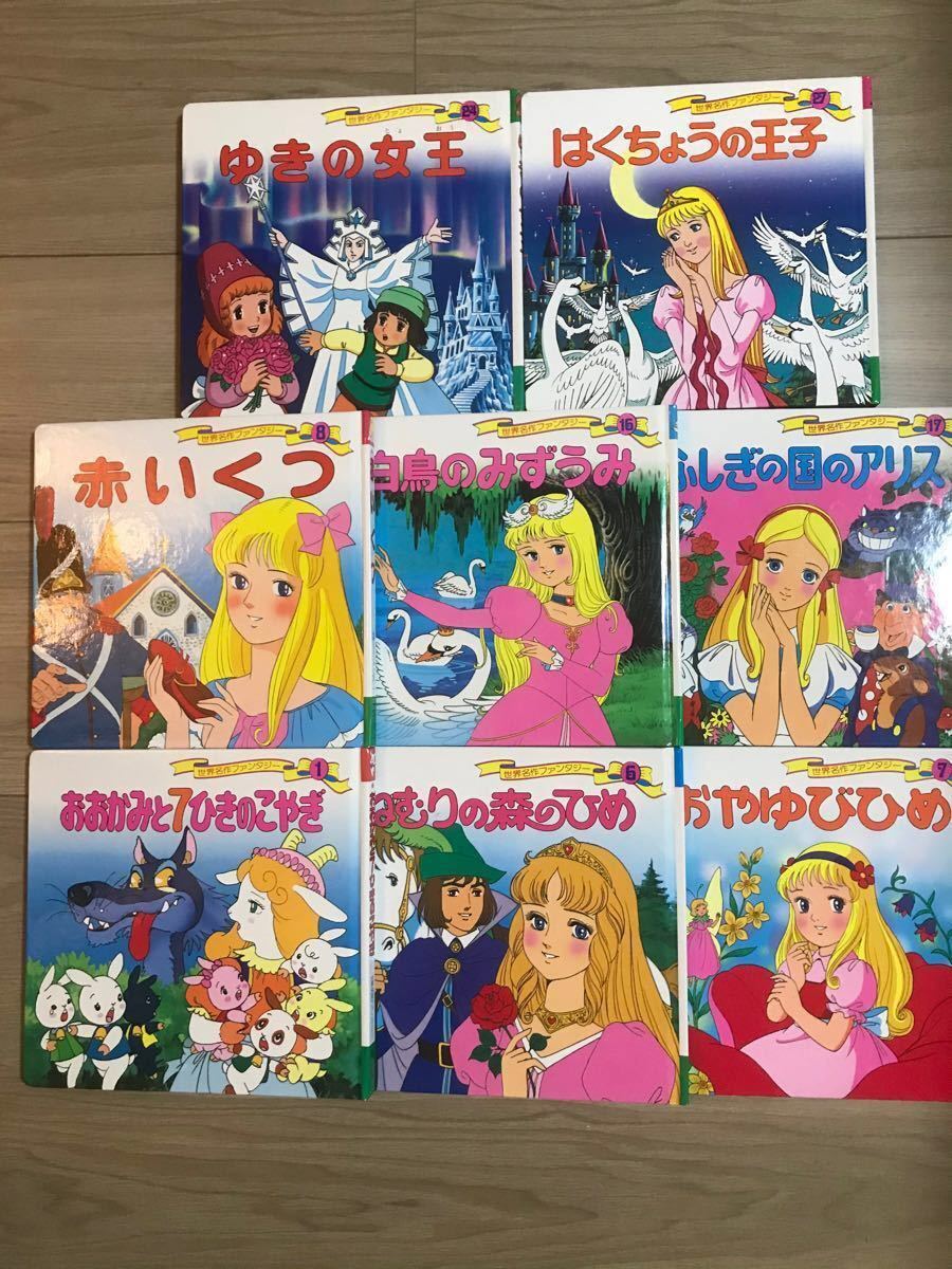 世界名作ファンタジー 11冊セット｜Yahoo!フリマ（旧PayPayフリマ）
