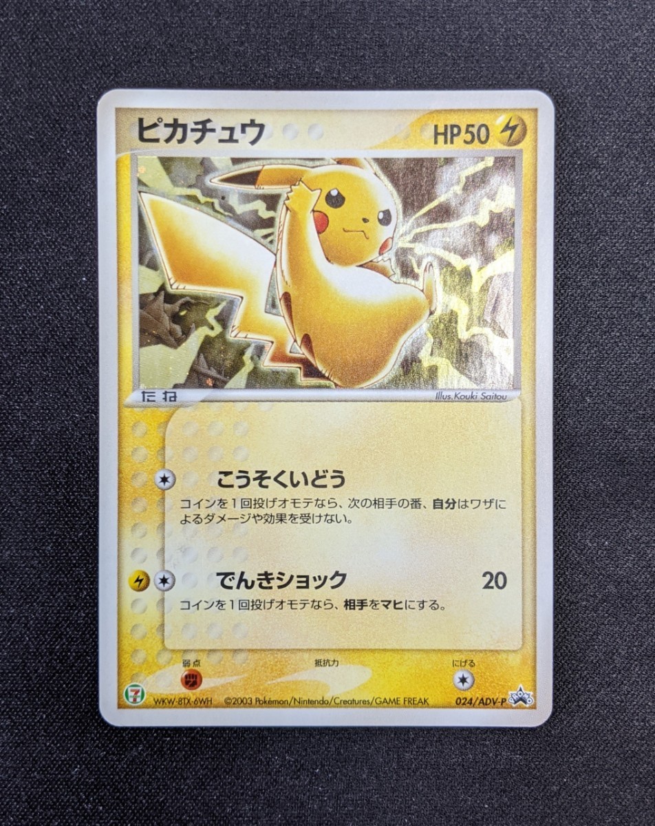 PSA10】ピカチュウ セブンイレブン プロモ 001/s-p ポケカ ピカチュウ