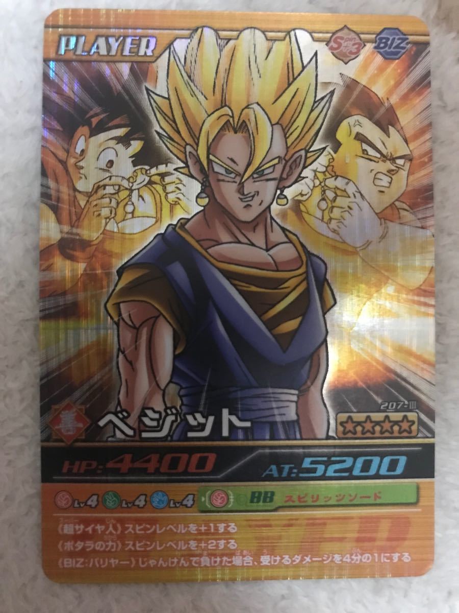 ドラゴンボールZデータカードダス べジット 爆レア 177-I データ