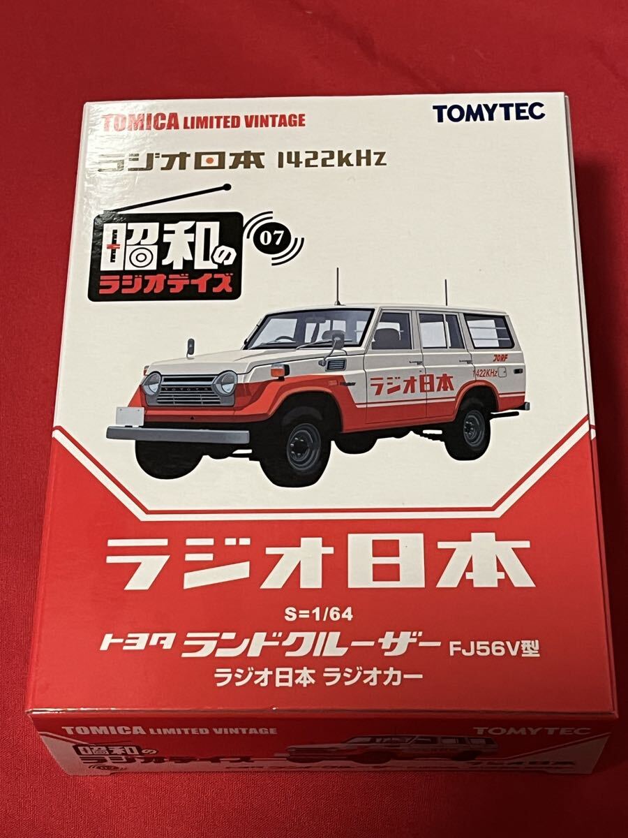 トミカ文化放送 トヨタ ランドクルーザー 昭和のラジオデイズ｜Yahoo