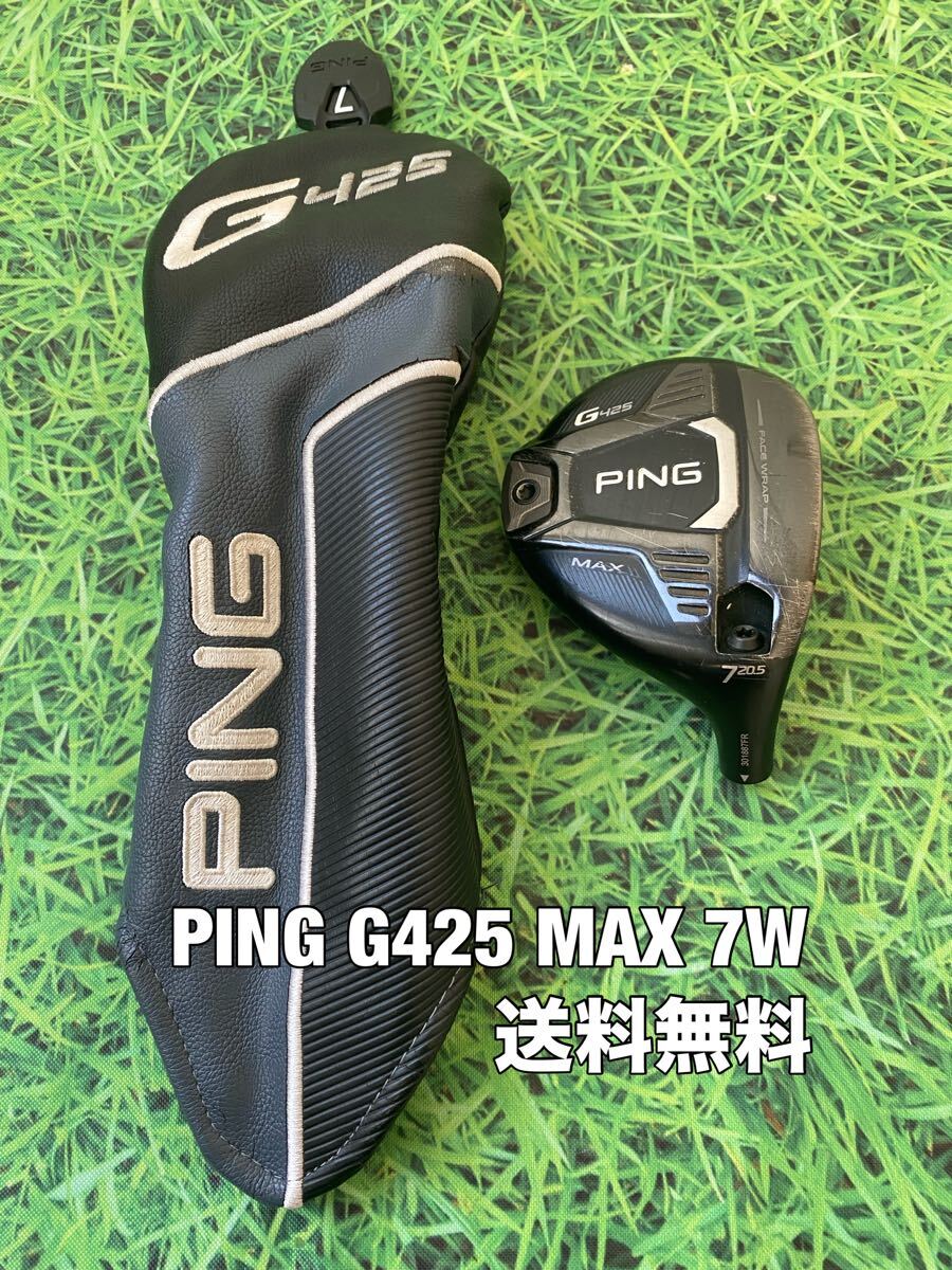 送料無料 PING(ピン)G425 MAX 7W ヘッド・カバー ロフト 20 5