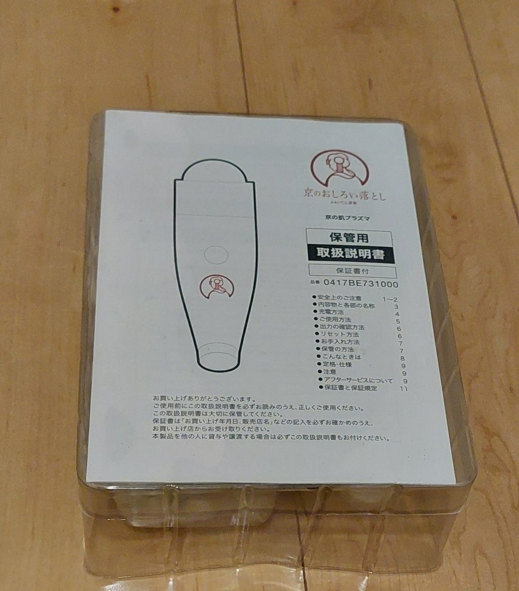 ファイテン 京の肌プラズマ 京のおしろい落とし 京の肌プラズマ