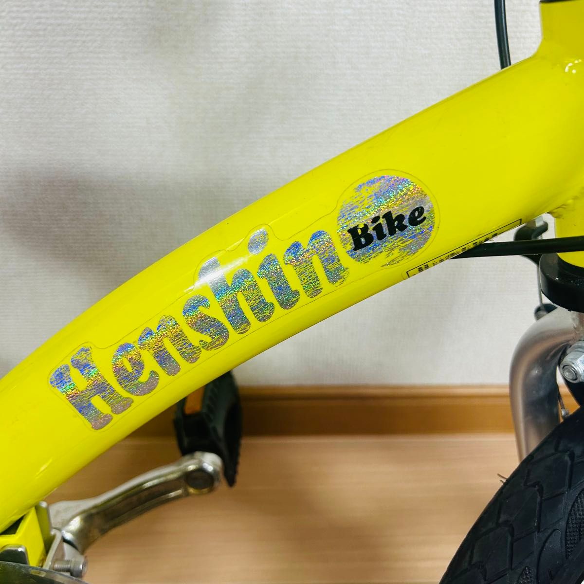 Henshin Bike 黄色 イエロー 自転車 カゴ スタンド付き 12インチ